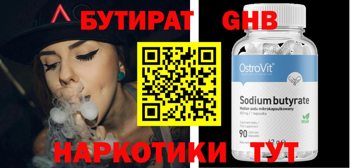 Раменское  Бутират бутандиол  Вход с VPN 