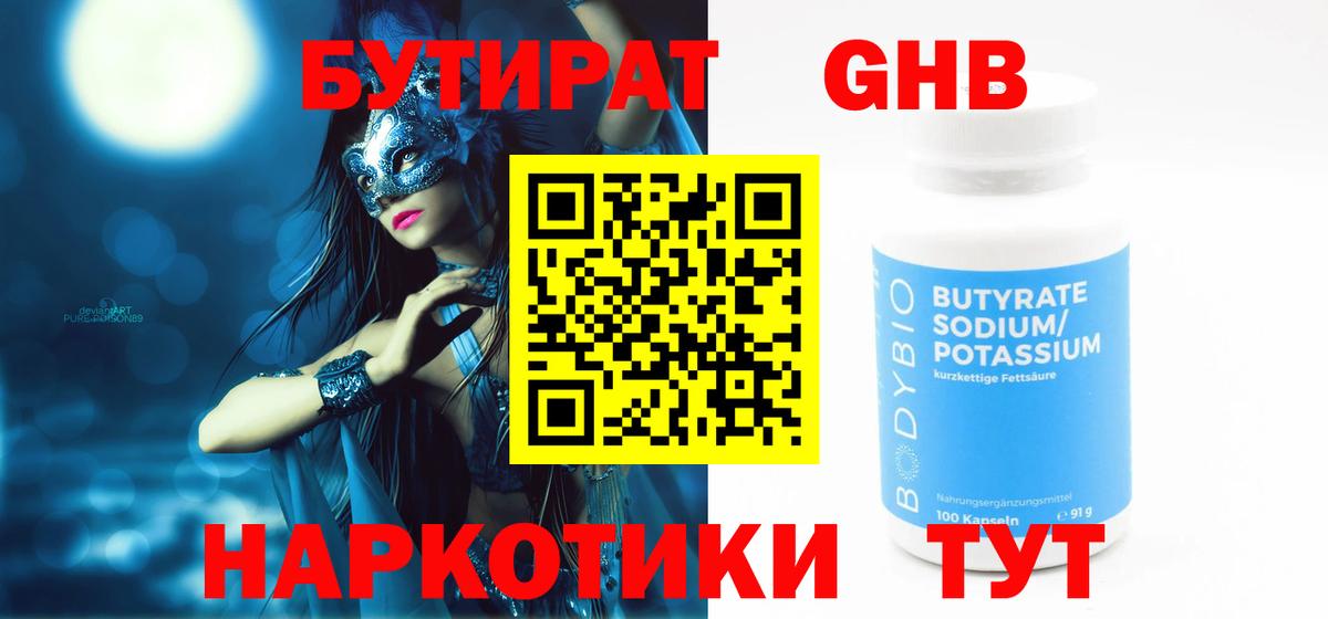 БУТИРАТ вода Раменское