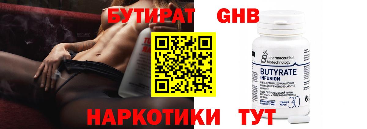 БУТИРАТ  Раменское  БУТИРАТ буратино 