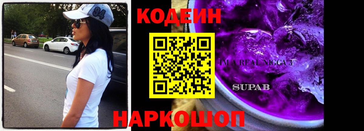 Кодеиновый сироп Lean напиток Lean (лин) Раменское