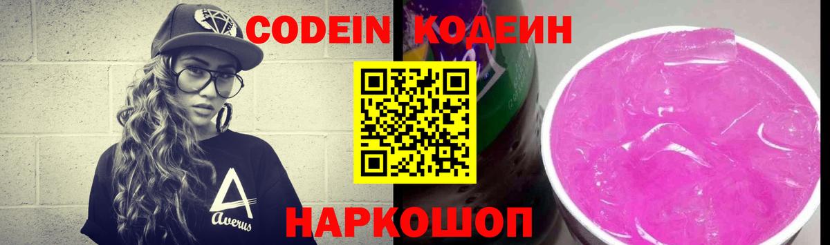 купить   Раменское  Codein Purple Drank 