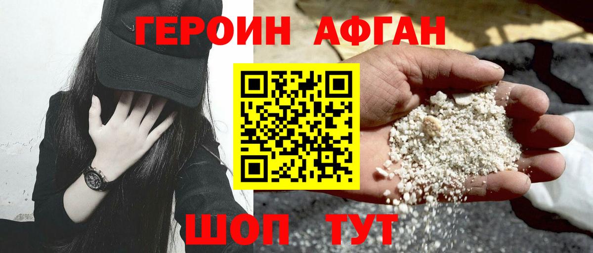 ГЕРОИН герыч  Вход с VPN  Героин  Раменское 