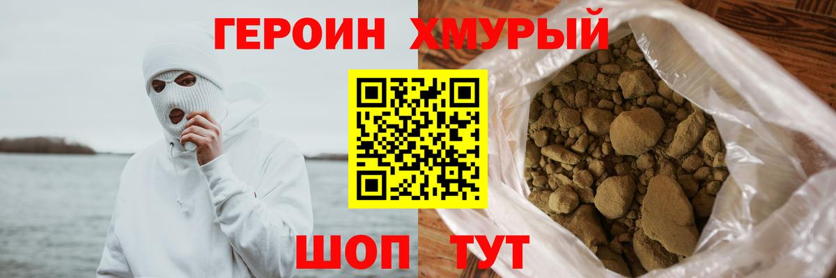 Героин Heroin Раменское