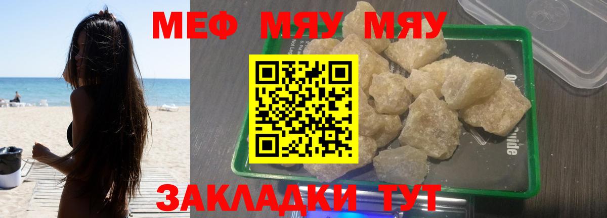МЕФ VHQ  Вход с VPN  МЕФ  где продают наркотики  МЯУ-МЯУ мука  Раменское 