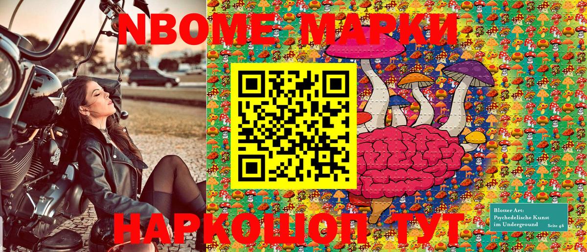 Марки N-bome 1,8мг Раменское